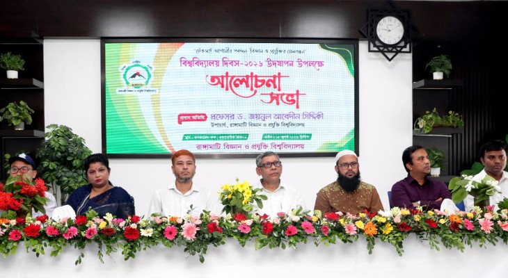 সংক্ষিপ্ত কর্মসূচির মধ্য দিয়ে রাবিপ্রবিতে বিশ্ববিদ্যালয় দিবস উদযাপন